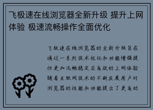 飞极速在线浏览器全新升级 提升上网体验 极速流畅操作全面优化