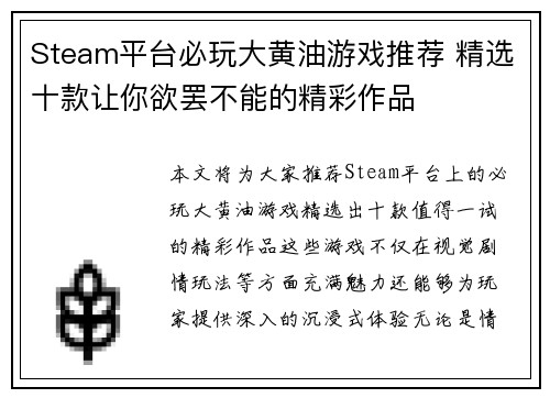 Steam平台必玩大黄油游戏推荐 精选十款让你欲罢不能的精彩作品