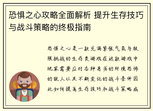 恐惧之心攻略全面解析 提升生存技巧与战斗策略的终极指南