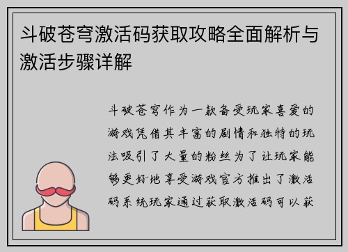 斗破苍穹激活码获取攻略全面解析与激活步骤详解