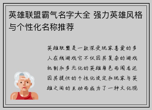 英雄联盟霸气名字大全 强力英雄风格与个性化名称推荐