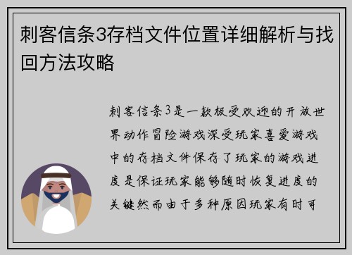 刺客信条3存档文件位置详细解析与找回方法攻略