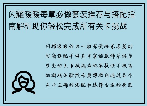 闪耀暖暖每章必做套装推荐与搭配指南解析助你轻松完成所有关卡挑战