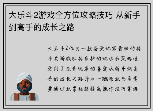 大乐斗2游戏全方位攻略技巧 从新手到高手的成长之路