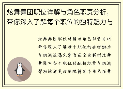 炫舞舞团职位详解与角色职责分析，带你深入了解每个职位的独特魅力与挑战