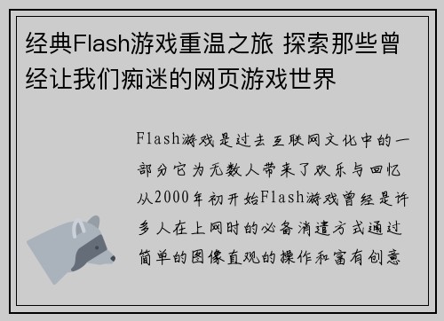 经典Flash游戏重温之旅 探索那些曾经让我们痴迷的网页游戏世界
