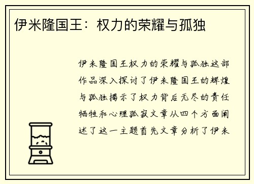伊米隆国王:权力的荣耀与孤独 伊米隆国王:权力的荣耀与孤独