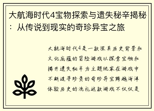 大航海时代4宝物探索与遗失秘辛揭秘：从传说到现实的奇珍异宝之旅