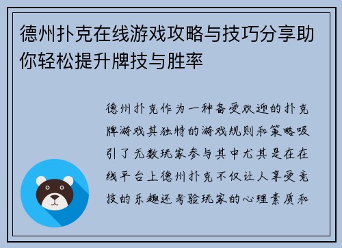 德州扑克在线游戏攻略与技巧分享助你轻松提升牌技与胜率