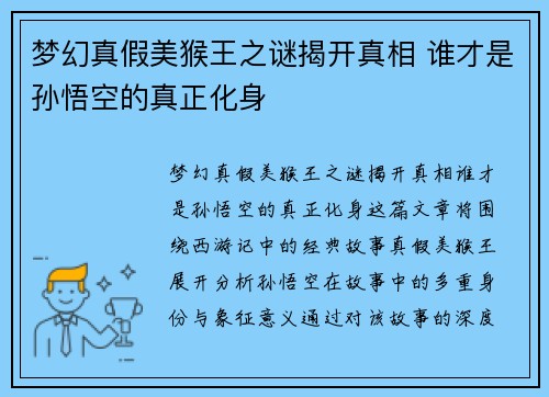 梦幻真假美猴王之谜揭开真相 谁才是孙悟空的真正化身 梦幻真假美猴王之谜揭开真相 谁才是孙悟空的真正化身