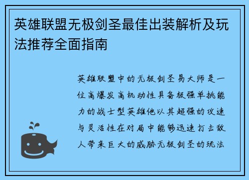 英雄联盟无极剑圣最佳出装解析及玩法推荐全面指南 英雄联盟无极剑圣最佳出装解析及玩法推荐全面指南